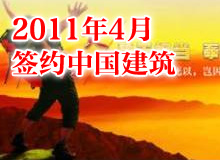 中國建筑PPT制作 商務宣傳PPT