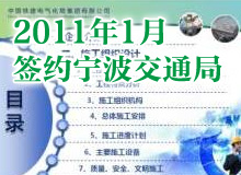 寧波市交通局PPT設計 工程匯報PPT