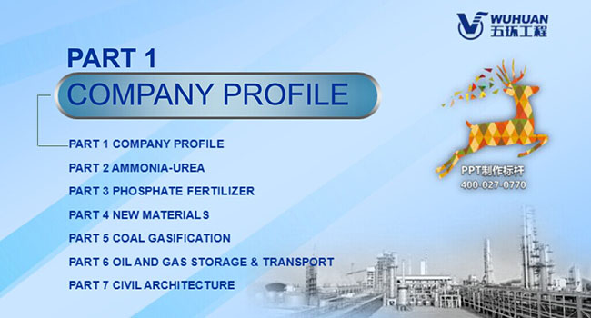 武漢五環工程PPT宣傳片設計制作