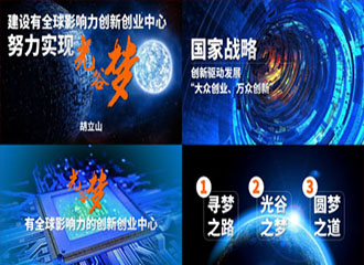 光谷開(kāi)發(fā)區(qū)-開(kāi)幕式PPT設(shè)計(jì) 開(kāi)幕式PPT