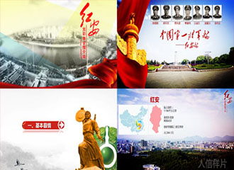 紅安光彩事業(yè)推廣簡(jiǎn)介ppt設(shè)計(jì) 宣傳推廣PPT設(shè)計(jì)