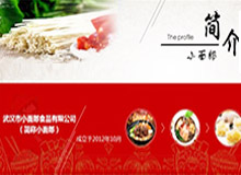 武漢市小面郎食品有限公司食品收購PPT 商務比賽