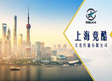 上海競酷文化傳播有限公司PPT 商務會議PPT制作