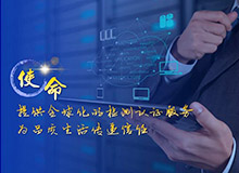 <b>廣州華測(cè)公司PPT 公司介紹匯報(bào)PPT設(shè)計(jì)制作</b>