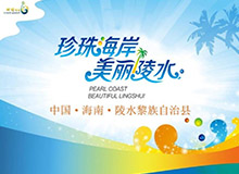 <b>中國廣州陵水PPT 發(fā)布會(huì)PPT設(shè)計(jì)</b>