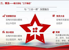 咸寧支部主題當日會議演講PPT制作