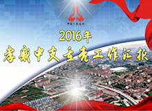 孝感銀行PPT 工作匯報PPT設計