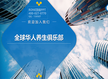 洗髓火療養生公司PPT設計制作