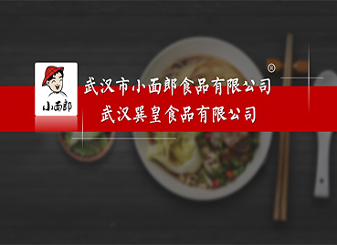 上海小面郎食品PPT設計制作