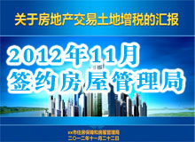 房屋管理局ppt制作       工作匯報ppt