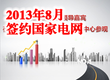 中國電網ppt制作  演講ppt