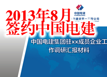 中國電建ppt制作          ppt工作報告
