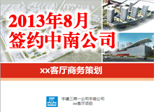 中南公司ppt制作      工作報告