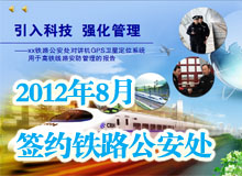 鐵路公安處ppt制作   工作匯報ppt