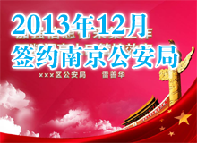 南京公安局ppt制作 工作匯報