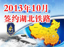 湖北鐵路ppt制作 工作匯報