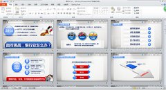 銀行業領導匯報PPT求變求新 評比競賽PPT制作
