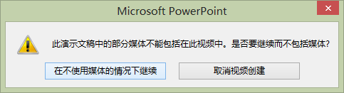 ppt文件如何導出成為視頻 ppt文件如何導出成為視頻