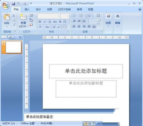 PPT中如何制作閃爍的星星 PPT中如何制作閃爍的星星