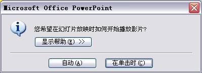ppt中加入視頻方法大匯總 ppt中加入視頻方法大匯總