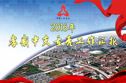 銀行工作匯PPT設計制作