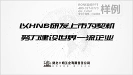 中煙工業有限責任公司工作匯報PPT設計