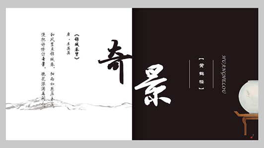 奇景公司  發(fā)布會(huì)ppt制作