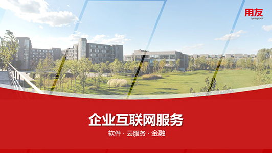 用友科技   工作匯報(bào)ppt設(shè)計(jì)