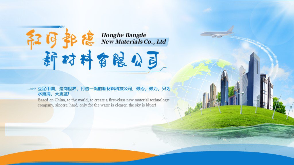 紅河邦德--企業介紹高端PPT