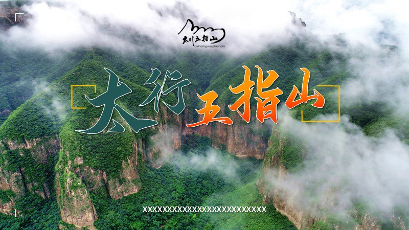 五指山項目招商高端PPT