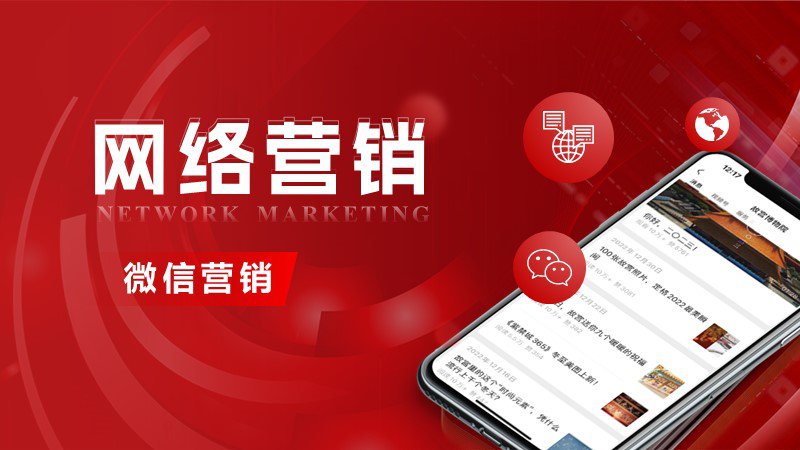 微信網絡營銷-課件比賽精美PPT