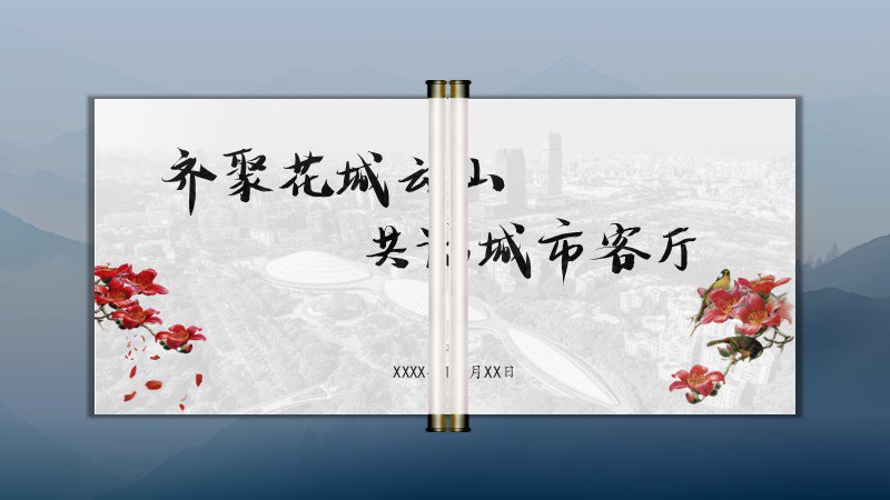 廣州白云區——招商推介高端PPT