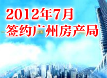 <b>廣州市房產局PPT制作 單位宣傳PPT</b>