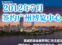 <b>廣州博覽中心PPT制作 項目介紹PPT</b>