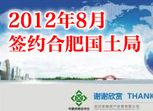 合肥國土局PPT設計制作 單位介紹PPT